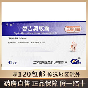 替吉奥胶囊艾奕