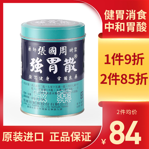 张国周强胃散铁罐装中国台湾 胃酸胀气消化不良肠胃药健胃消食95g