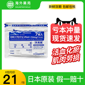 3包 日本久光贴膏镇痛贴膏药贴hisamitsu制药消炎止痛膏原装进口