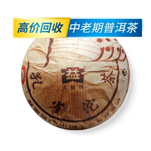 回收普洱 大益2009年901 孔雀沱茶 云南七子饼茶勐海茶厂