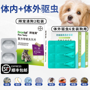 拜耳狗狗体内驱虫药小型犬泰迪中型犬幼犬体内外一体拜宠清打虫药