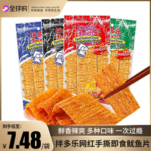 bento拌多乐鱿鱼片泰国进口海鲜鱼片干辣条零食超味手撕辣片即食