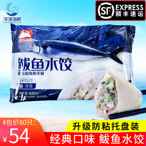 星渔鲅鱼水饺马鲛鱼冷冻水饺速冻饺子海鲜早餐速食顺丰420g/包