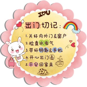 出门提示贴墙贴