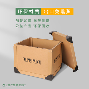 【工厂店铺】高档运输超硬抗压蜂窝纸箱尺寸自由定制出口环保板