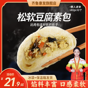 天香达豆腐素包800g/袋大包10个装冻包子家用早餐半成品包点