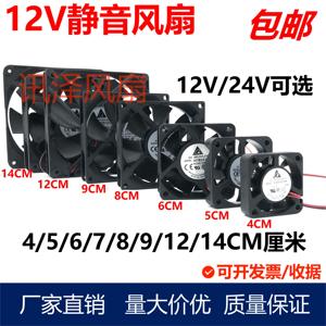 包邮 4/5/6/7/8/9cm/12cm静音12V/24V功放机箱变频器电源散热风扇