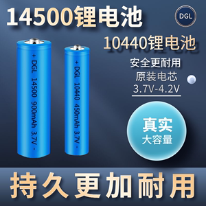 14500充电锂电池五5号7强光手电筒剃须刀10440大容量3.7v无线鼠标