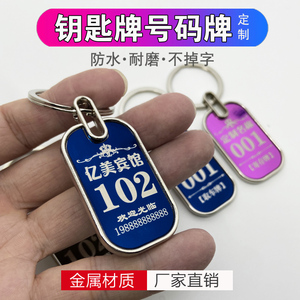 金属酒店宾馆房间钥匙扣钥匙牌号码牌取车牌叫号编号数字手牌定制