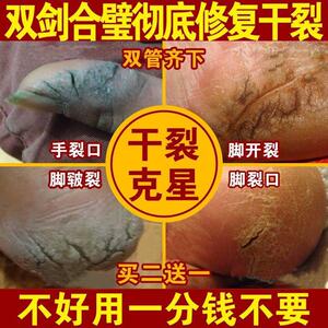 七安堂手裂脚裂膏干裂手足底脚后跟干燥防开裂口皲裂护肤霜膏手痒