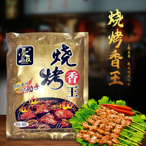 新雅轩豪友烧烤香王500g烤肉烤鸡翅烤面筋羊肉串秘制香料