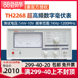 同惠超高频数字交流毫伏表TH2268TongHui频率:1kHz-1000MHz