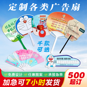 PP塑料扇子广告扇子夏季地推礼品团扇招生宣传扇子异形扇印刷logo