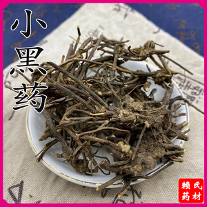 云南小黑药