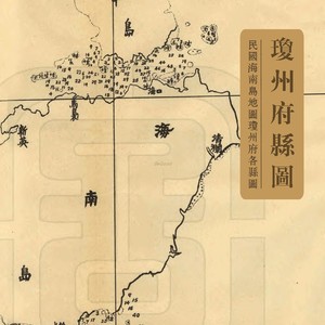 a208 民国海南地图1923琼州府志各县图 网传图片