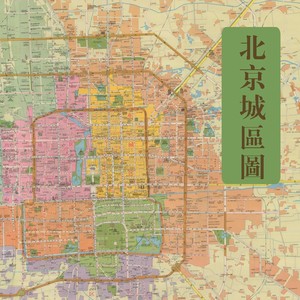 a805 北京地图1996年北京城区图 电子素材