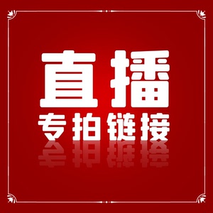 001人付款淘宝品牌童装直播间专拍链接tb8246545321