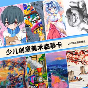 创意美术临摹卡素描动漫油画线描漫画绘画儿童画人物少儿初级卡片