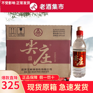 尖庄酒50度塑料瓶