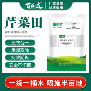 芹菜专用除草剂禾阔双除不伤苗厂家直销尖叶草圆叶草通除省时省工