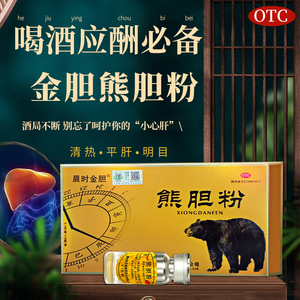 晨时金胆粉熊胆粉10瓶咽喉肿痛清热平肝惊风抽搐目赤外治目赤肿痛