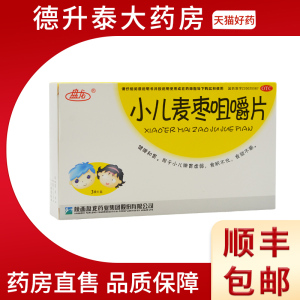 盘龙 小儿麦枣咀嚼片0.45g*30片/盒小二脾胃虚弱食积不化食欲不振