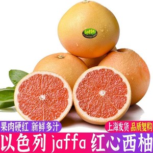 jaffa西柚