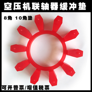 空压机联轴器缓冲垫8/10角聚氨酯梅花垫八角 十角轮六角轮缓冲垫