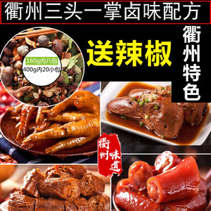 001人付款淘宝黑鸭卤料包500g精武衢州鸭头调料包酱香配方配料武汉