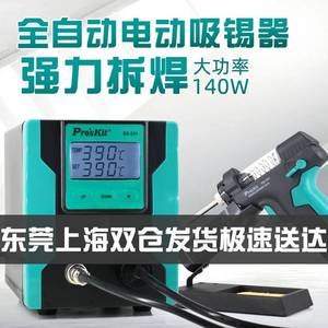 宝工SS-331H全自动电动吸锡器强力拆焊工具电热吸锡枪焊锡吸焊器