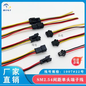 SM2.54mm黑色插头端子线2P3P4P公母空中对接连接线电子线LED线束