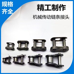 工业链条全链锁1寸活接2分分半4节滚子单排接头锁扣链接头活结