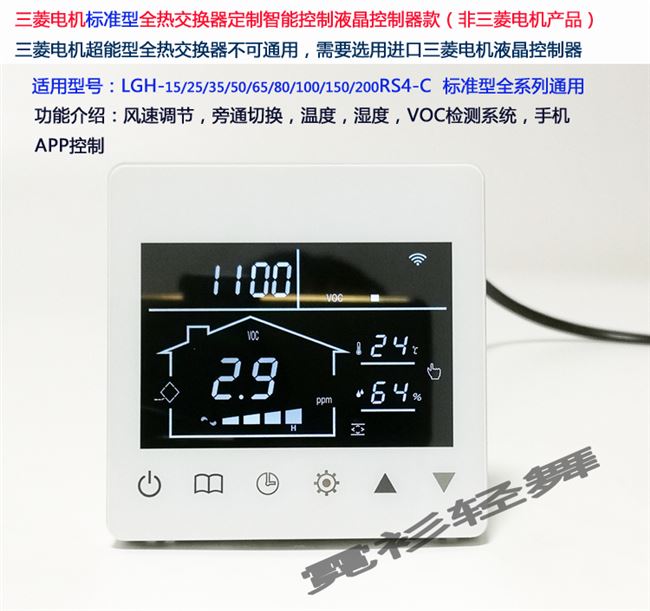 三菱电机新风系统全热交换器智能液晶新风开关pm2.5检测手机控制
