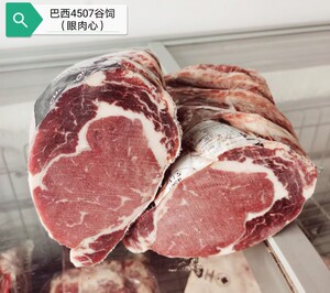 巴西谷饲眼肉牛排4507牛肋眼ribye冻牛肉整条切片定制