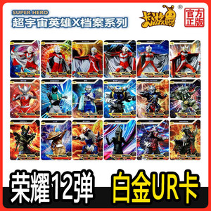 佐菲奥特曼的卡片