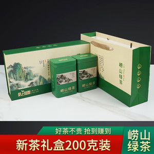 崂茗正宗崂山绿茶礼盒装2024新茶日照浓香型山东青岛特产200g春茶