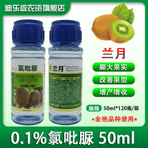 1%氯吡脲保果膨果药猕猴桃大果灵调节剂