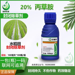 先正达扫茀特扫弗特扫福特丙草胺水稻直播稻田杂草封闭土壤除草剂