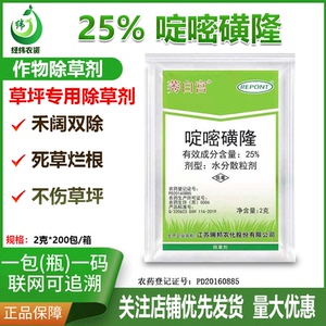 狗牙根草坪除草剂