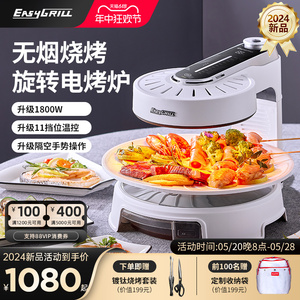 EasyGrill电烤炉家用无烟烧烤炉烤串机自动旋转烤肉盘电烤肉锅