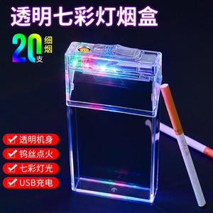 细支透明可视LED闪灯烟盒打火机一体充电点烟器20支装整包收纳盒
