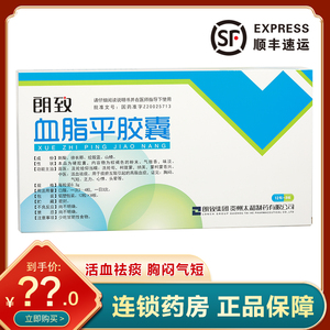 【朗致血脂平胶囊】朗致血脂平胶囊品牌,价格 - 阿里巴巴