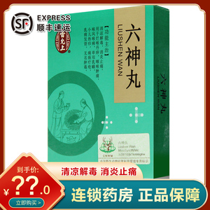 雷允上六神丸