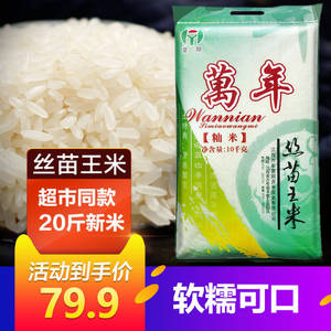 万年贡皇阳丝苗王米优质长粒香大米油粘米软糯粥米 新米10kg 20斤