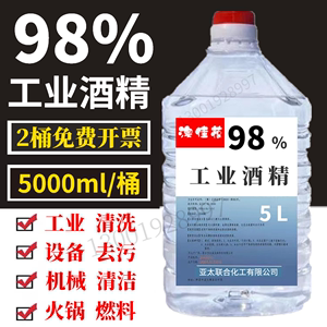 酒精99度清洗剂机械设备清洁拔罐瓶装清工业洗仪器电器去污用99%