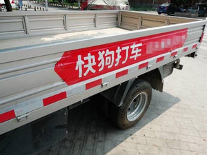 快狗打车专用车贴新款