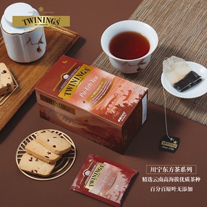 Twinings川宁精品东方茶普洱茶25片进口普洱熟茶袋泡茶叶袋装茶包