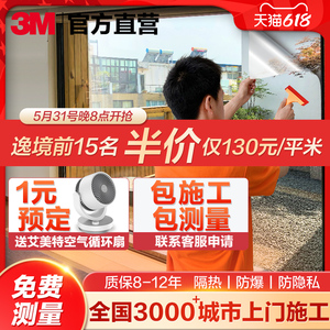 3m隔热膜窗户玻璃防晒贴膜阳台防爆遮光单向透视隐私阳光房太阳膜