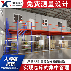定制货架阁楼平台仓储办公隔层车间工字钢搭建二层钢结构架子广州