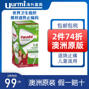 澳洲panadol必理痛儿童感冒药扑热息痛退烧咳嗽流鼻涕沐舒坦200ml
